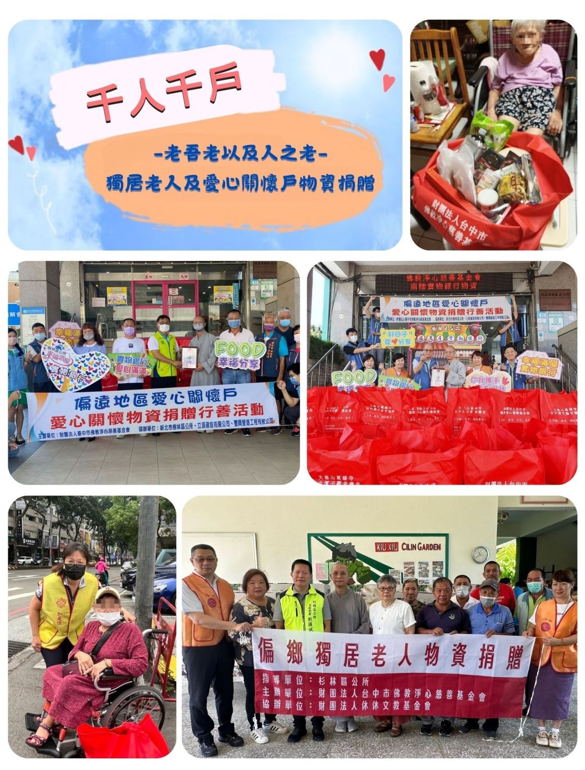 千人千戶】獨居老人及愛心關懷戶物資捐贈